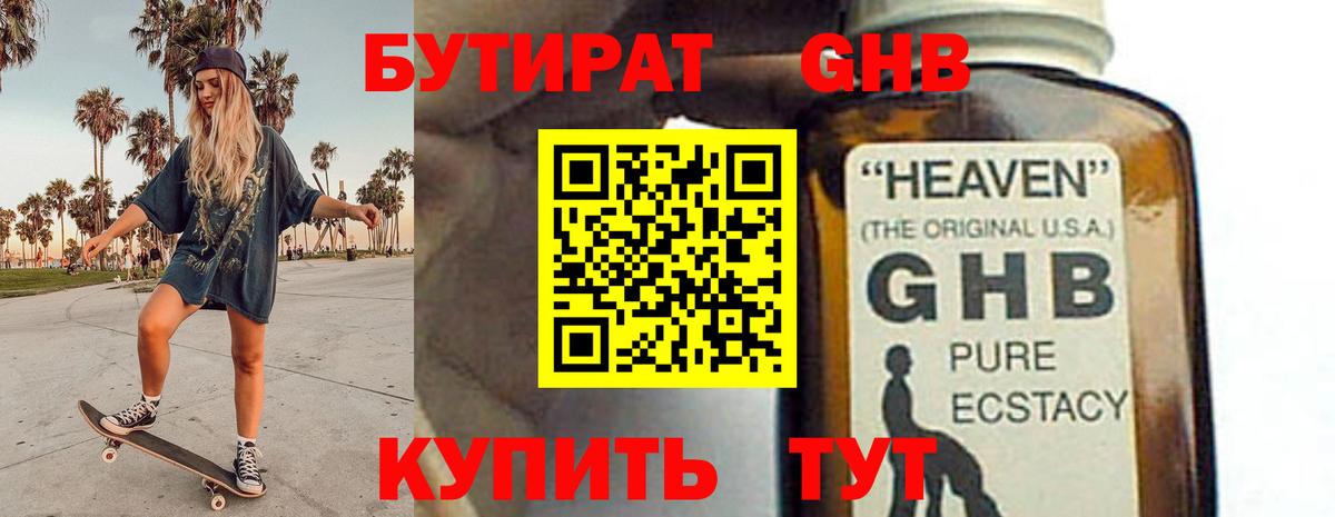 БУТИРАТ 99%  Вход с VPN  Майский 