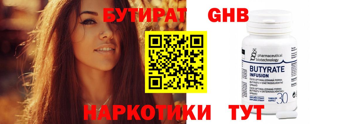 БУТИРАТ бутик Майский