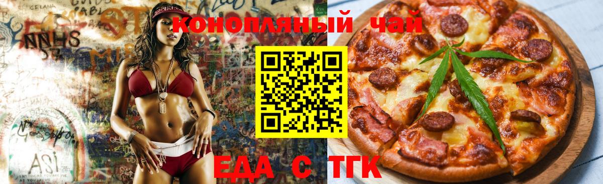 Еда ТГК конопля  Вход с VPN  Майский 