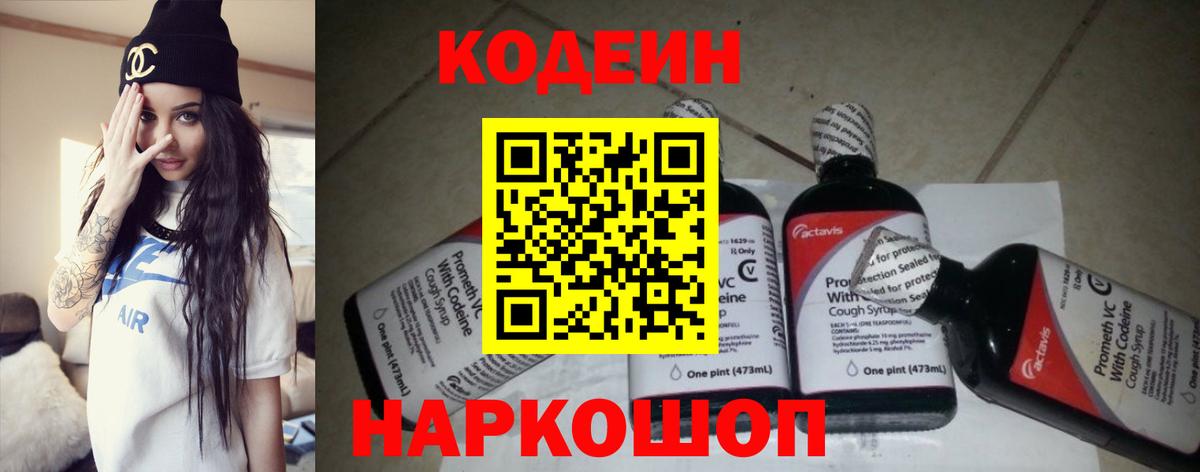 Кодеин напиток Lean (лин) Майский
