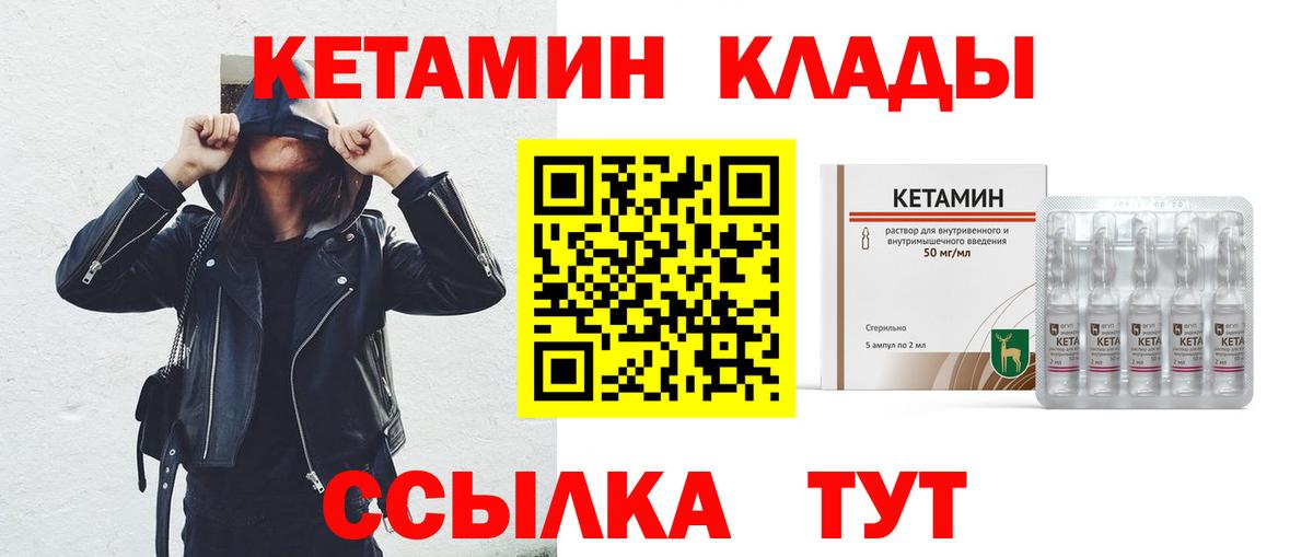 КЕТАМИН ketamine  Вход с VPN  Майский 