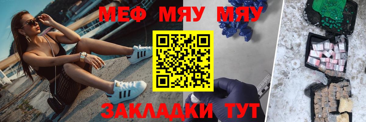 Мефедрон кристаллы  Вход с VPN  Меф  Майский  МЯУ-МЯУ кристаллы 