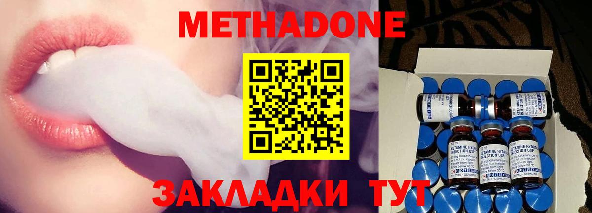 Метадон кристалл  Вход с VPN  Майский  МЕТАДОН methadone 